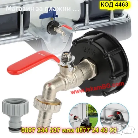 Кранче за IBC бидон 1000 литра - КОД 4463, снимка 2 - Други - 49758965