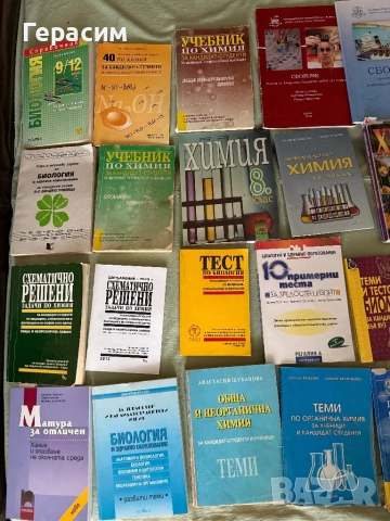 Теми , тестове и задачи по Химия и биология за кандидат студенти, снимка 4 - Учебници, учебни тетрадки - 50426352