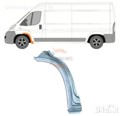 Предна вежда арка за CITROEN JUMPER / PEUGEOT BOXER / FIAT DUCATO след 2006 год. - Шофьорска Страна