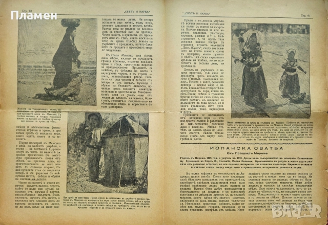 Святъ и наука. Год. 1: Бр. 10-11 / Год. 2: Бр. 4, 6, 7 / 1934, снимка 9 - Антикварни и старинни предмети - 52614507
