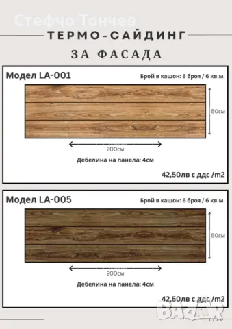 Термосайдинг. Декоративни стенни панели. Отлични качество и цена., снимка 3 - Строителни материали - 44130521