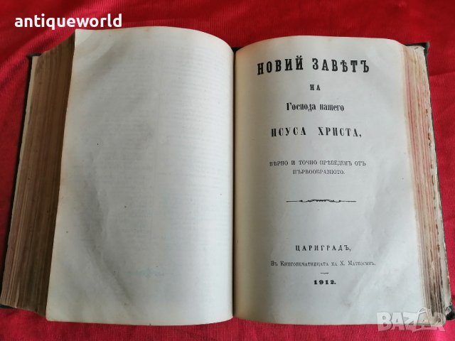 Стара ЦАРИГРАДСКА Библия 1912г. Матеосянь, снимка 6 - Антикварни и старинни предмети - 40755406