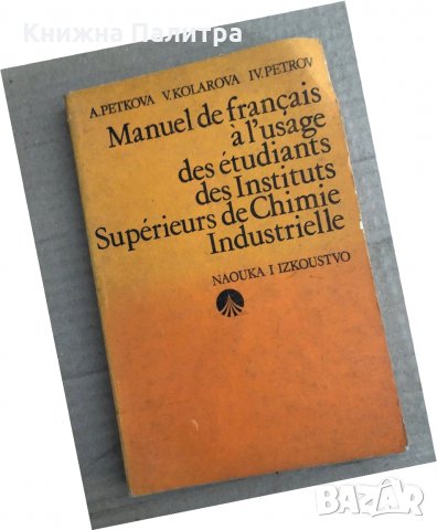 Manuel de Français à l'usage des Étudiants des Instituts de Supérieurs Chimie Industrielle A. Petkov