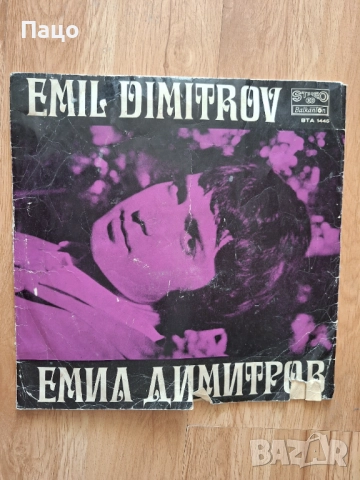 Емил Димитров - Сбогом , Мария  ВТА 1445, снимка 5 - Грамофонни плочи - 51855683