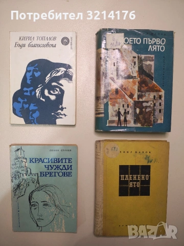 Бъди благословена - Кирил Топалов