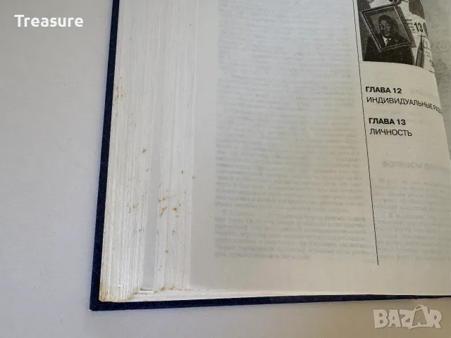 Введение в психологию - учебник для студентов университетов, снимка 16 - Психология и личностно развитие - 55742222