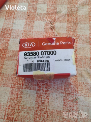 Бутон за ел.стъкло за Kia Pucanto 2004- 2010