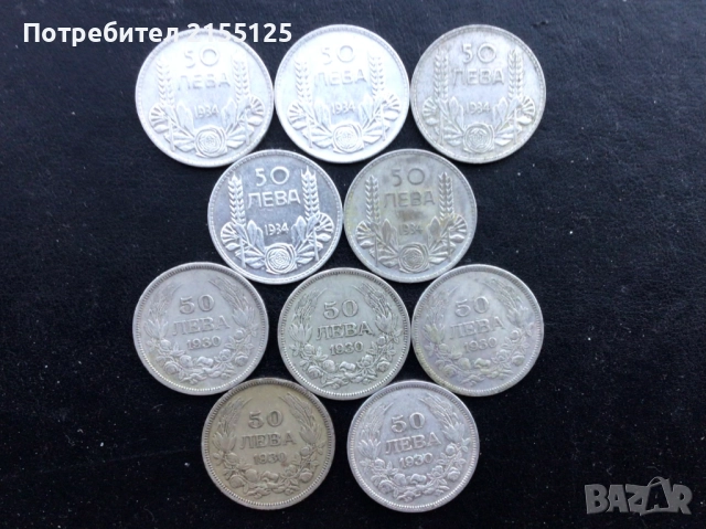 10 х 50 лева.5 1930 и 5 1934 г.Сребро 500/1000, снимка 2 - Нумизматика и бонистика - 52917094