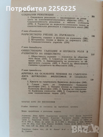 Кратък курс по философия, снимка 2 - Специализирана литература - 52939520