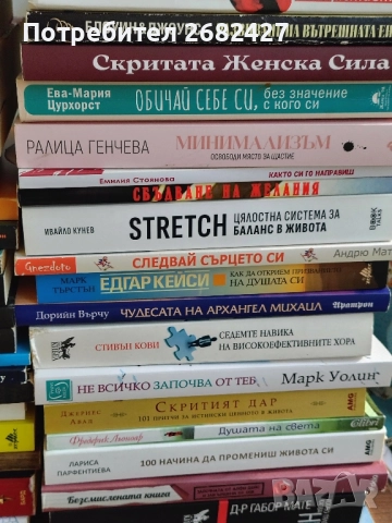 Книги Личностно Развитие , Психология,Лариса Ренар , снимка 9 - Други - 52253306