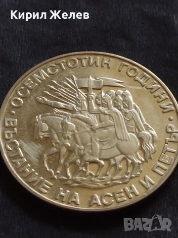 ЮБИЛЕЙНА МОНЕТА 2 лева 1981г. ОСЕМСТОТИН ГОДИНИ ОТ ВЪСТАНИЕТО НА АСЕН И ПЕТЪР 39679, снимка 8 - Нумизматика и бонистика - 42560726