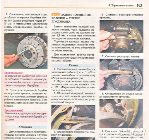 Техн.обслужване и ремонт ЛАДА САМАРА 113,114,115(1,5i и 1,6i) на CD, снимка 8 - Специализирана литература - 35901529