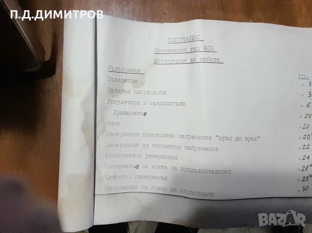       портативен аналогов осцилоскоп. Tektronix 463  за части                                       , снимка 2 - Части и Платки - 53728174