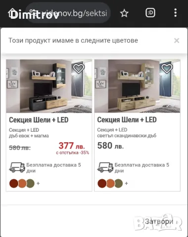 НОВА Секция Шели + LED от Виденов, снимка 3 - Секции и витрини - 48901982