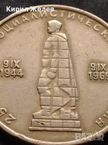 ЮБИЛЕЙНА МОНЕТА 2 лева 1969г. РЯДКА 25г. СОЦИАЛИСТИЧЕСКА РЕВОЛЮЦИЯ ЗА КОЛЕКЦИЯ 29654, снимка 6 - Нумизматика и бонистика - 42568473
