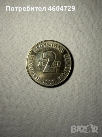 Монети от НРБ, снимка 5 - Нумизматика и бонистика - 53527725