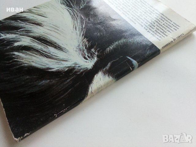 Приятели от гората - Джой Адамсън - 1986г. , снимка 6 - Художествена литература - 41753318