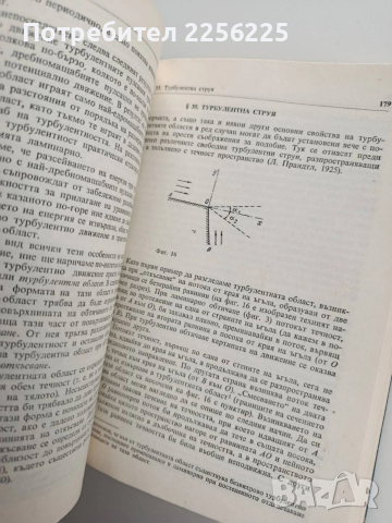 Хидро - динамика, снимка 3 - Специализирана литература - 53723136