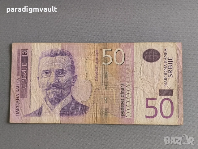 Банкнота - Сърбия - 50 динара | 2005г.