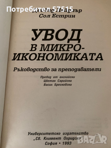 Учебници по икономика , снимка 5 - Специализирана литература - 36376412