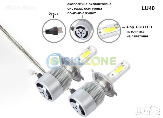 LED крушки H4 C6, снимка 8 - Аксесоари и консумативи - 41540176