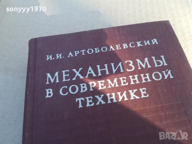 МЕХАНИЗМИ 4 1701250756, снимка 2 - Специализирана литература - 48711469