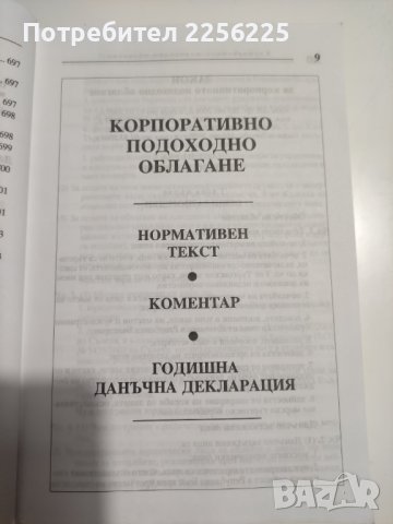 Новото данъчно законодателство 2008, снимка 2 - Специализирана литература - 41569469