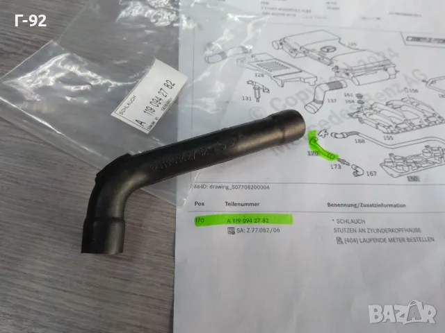 A1190942782**NEU**MERCEDES-BENZ**Маркуч за вторично налягане**M119**, снимка 3 - Части - 47592381
