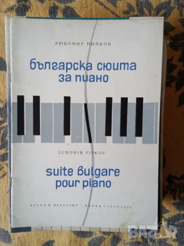 школи за пиано 2 част, снимка 6 - Специализирана литература - 50989286
