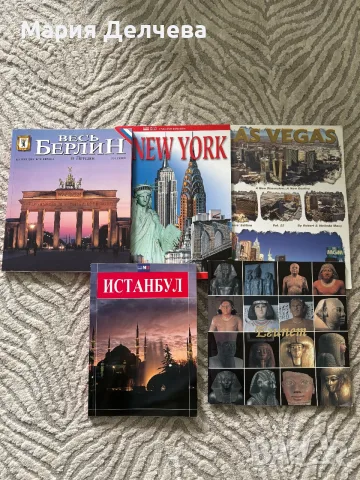 Колекция Travel Books 