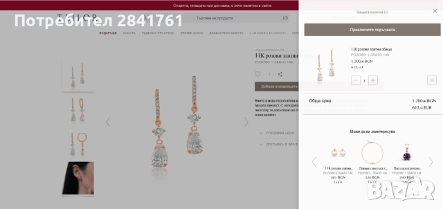 Бутикови златни обеци TEILOR злато 14К с черни камъни, снимка 6 - Обеци - 44951775