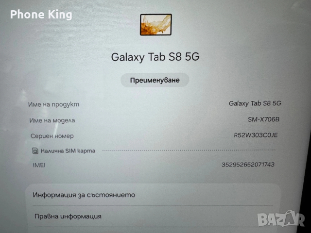 Samsung Galaxy Tab S8 5g, снимка 4 - Таблети - 53155020