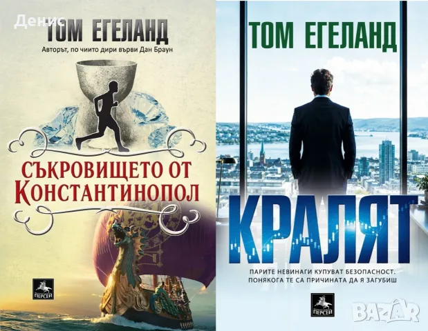 Трилъри и криминални романи от изд. Персей – 07:, снимка 9 - Художествена литература - 56096561
