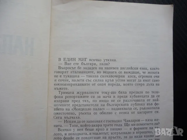 Нападателят Атанас Мандаджиев футбол футболисти млади надежди, снимка 2 - Художествена литература - 49556579