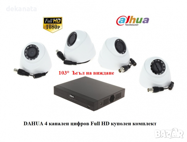 DAHUA 4канален цифров Full HD куполен комплект за вътрешен монтаж, снимка 1 - HD камери - 36228822