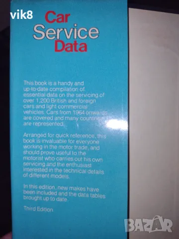 Като Нова!!!Книга Car Service Data, снимка 7 - Специализирана литература - 49267515