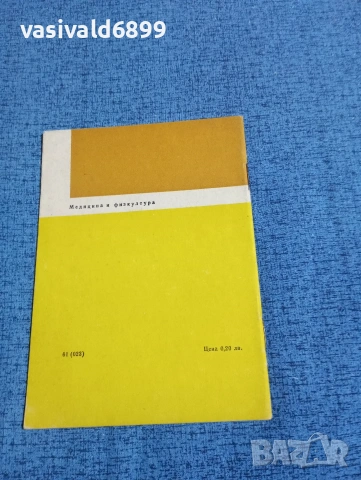 Георги Гешев - Менструалният цикъл , снимка 3 - Специализирана литература - 53637609