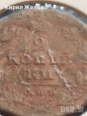 Рядка монета 2 копейки Русия Александър първи за КОЛЕКЦИОНЕРИ 23823, снимка 3 - Нумизматика и бонистика - 42637283