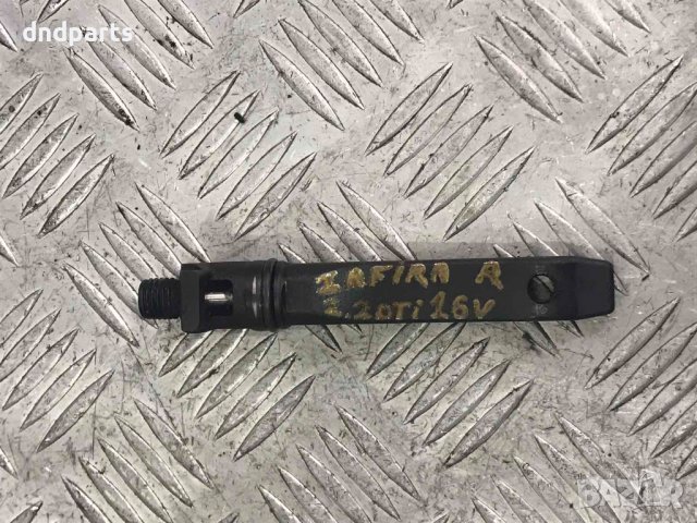 Дюза Opel Zafira A,2.2dTi,2002г.