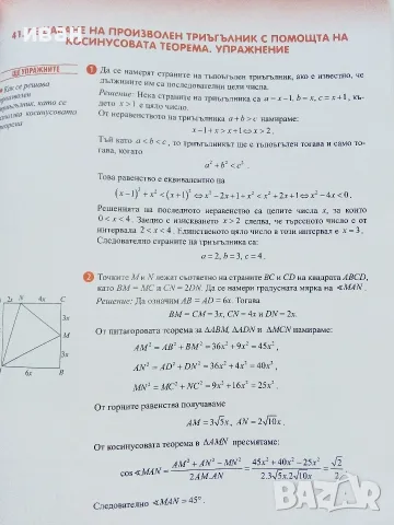 Математика 10.клас - Е.Колев,И.Георгиев,С.Кокинова - 2019г. Издателство "Клет България", снимка 4 - Учебници, учебни тетрадки - 55754056