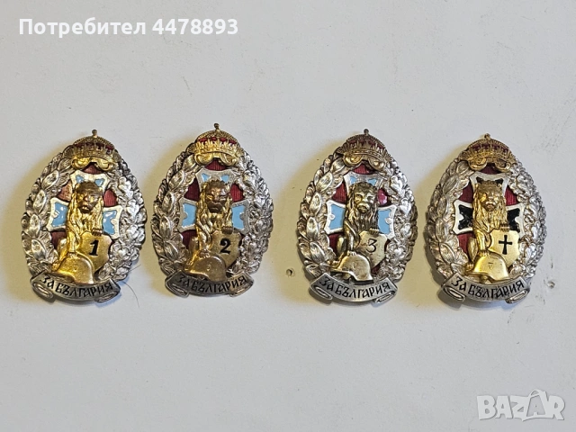 Лот Царски Знаци. Знак за раняване 