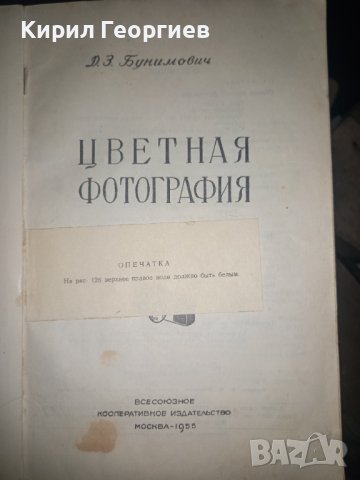 Цветнатная фотография , снимка 1