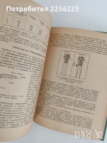 Пластмасите в строителството, снимка 7 - Специализирана литература - 56070685