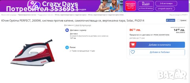  Парни Ютии - ютия -Taurus  - Solac/ Mellerware, снимка 4 - Ютии - 42415253