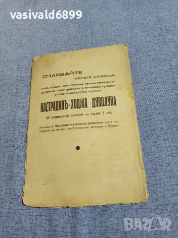 "Весел час" издание 1940 г., снимка 3 - Списания и комикси - 55894159