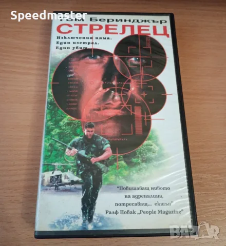 Видеокасета Стрелец 