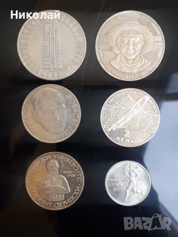 лот от 6 броя социалистически монети., снимка 2 - Нумизматика и бонистика - 53180482