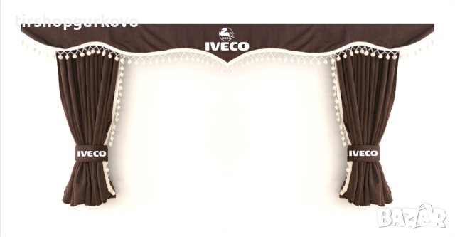 Комплект пердета за камион + кукички кафяви с бежови пискюли, снимка 4 - Аксесоари и консумативи - 40896207