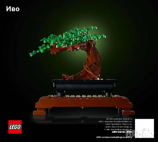 LEGO Botanicals Бонсай 10281.