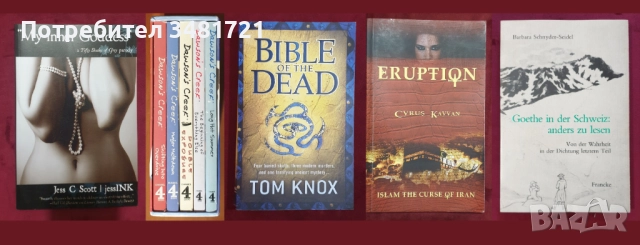 Пародии, исторически, трилъри, други [5 книги]